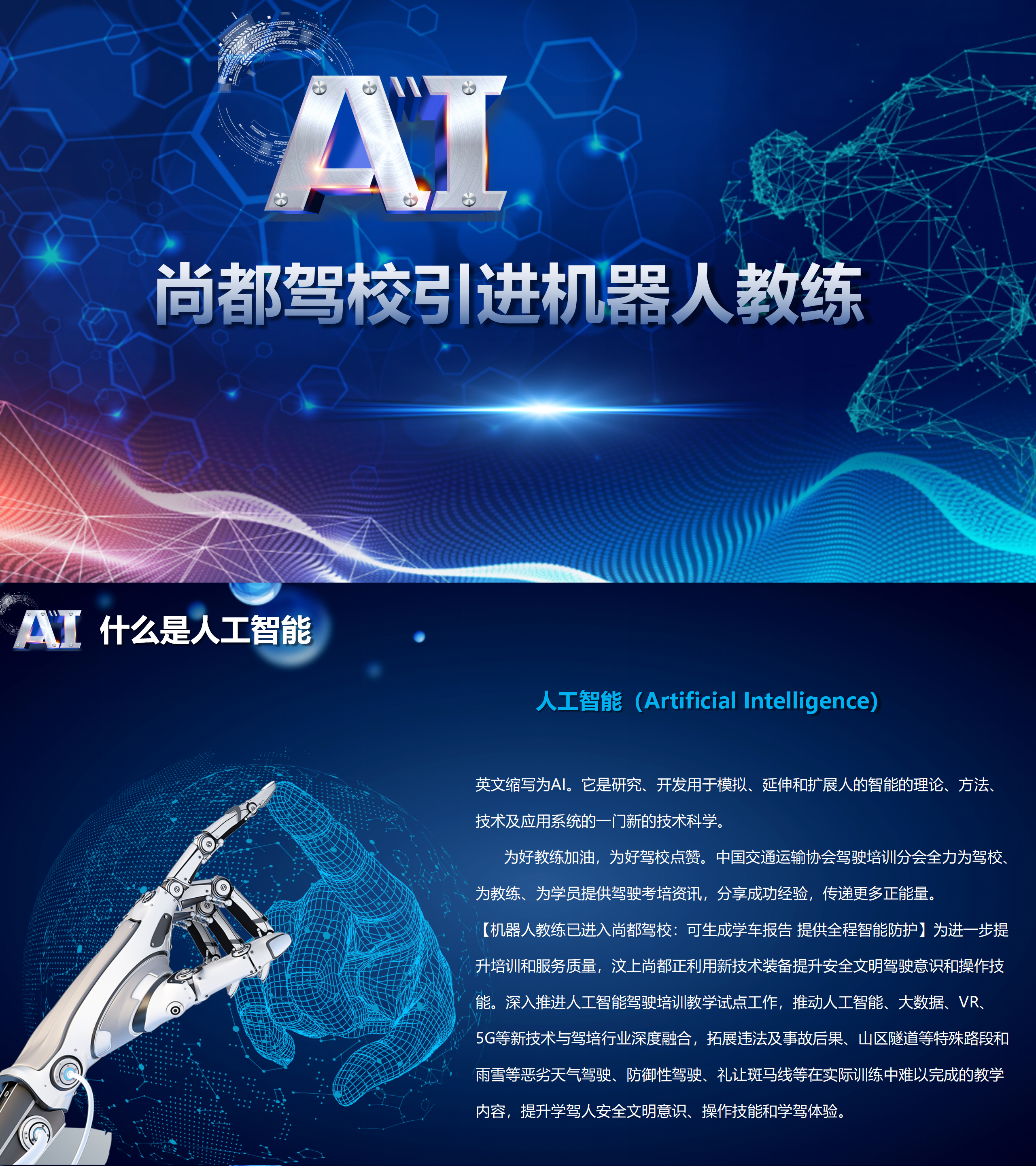 机器人教练11.png